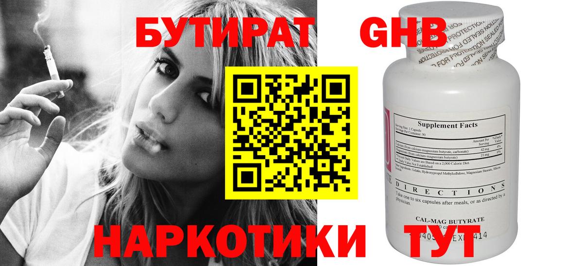 БУТИРАТ 99% Мариинск