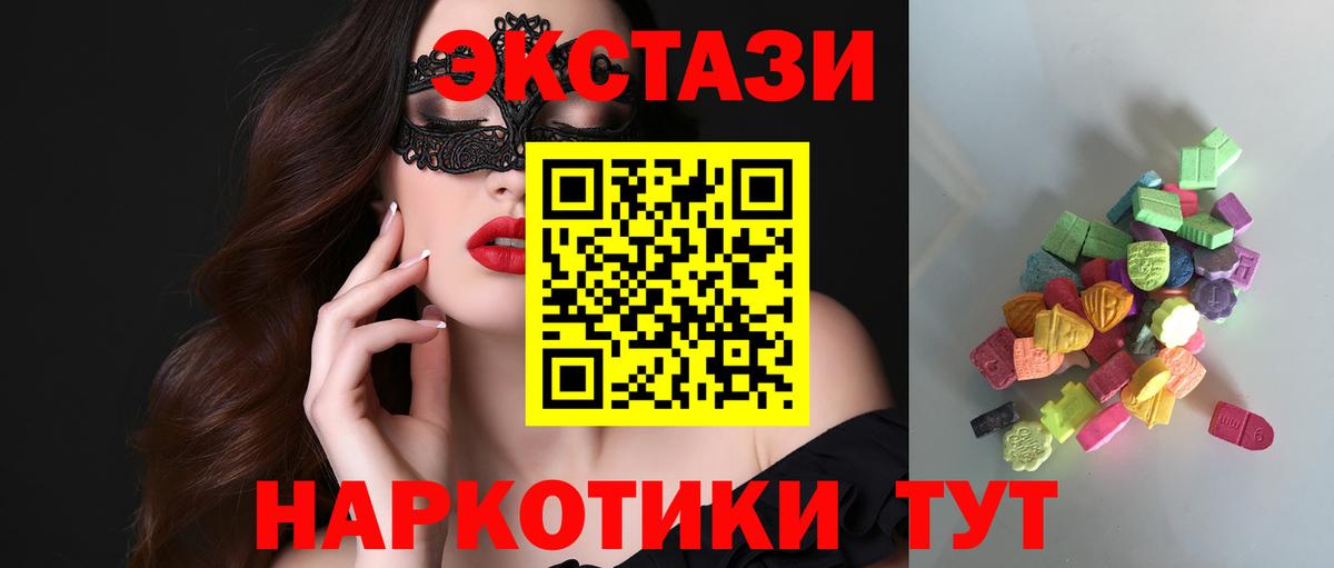 ЭКСТАЗИ круглые Мариинск
