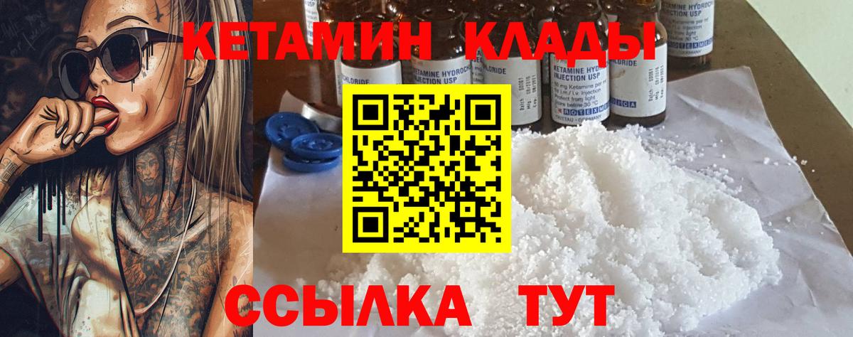Кетамин ketamine  Вход с VPN  Мариинск 