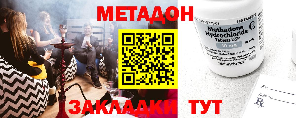 МЕТАДОН мёд  Вход с VPN  МЕТАДОН methadone  Мариинск 